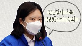 이럴 거면 26살 박지현 왜 모셨나…민주당, 민심 얻으려면