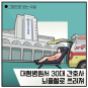  서울아산병원이 응급수술 못해? 간호사 사망으로 드러난 문제